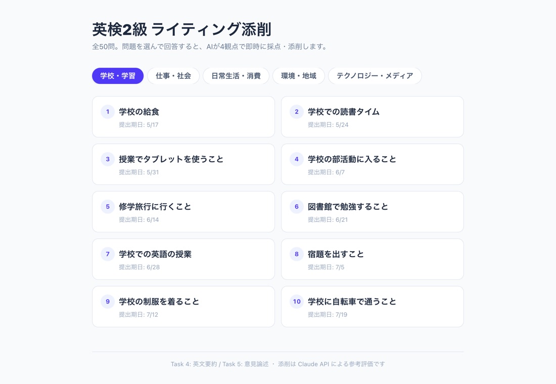 アプリの問題リスト画面。全50問がカテゴリ別に並ぶ